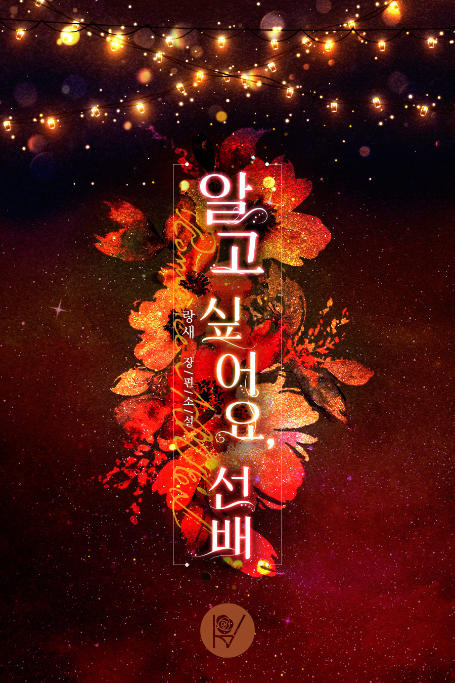 랑새