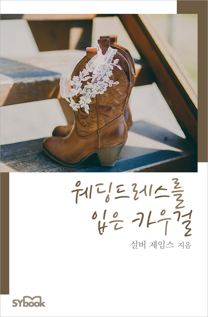 실버 제임스