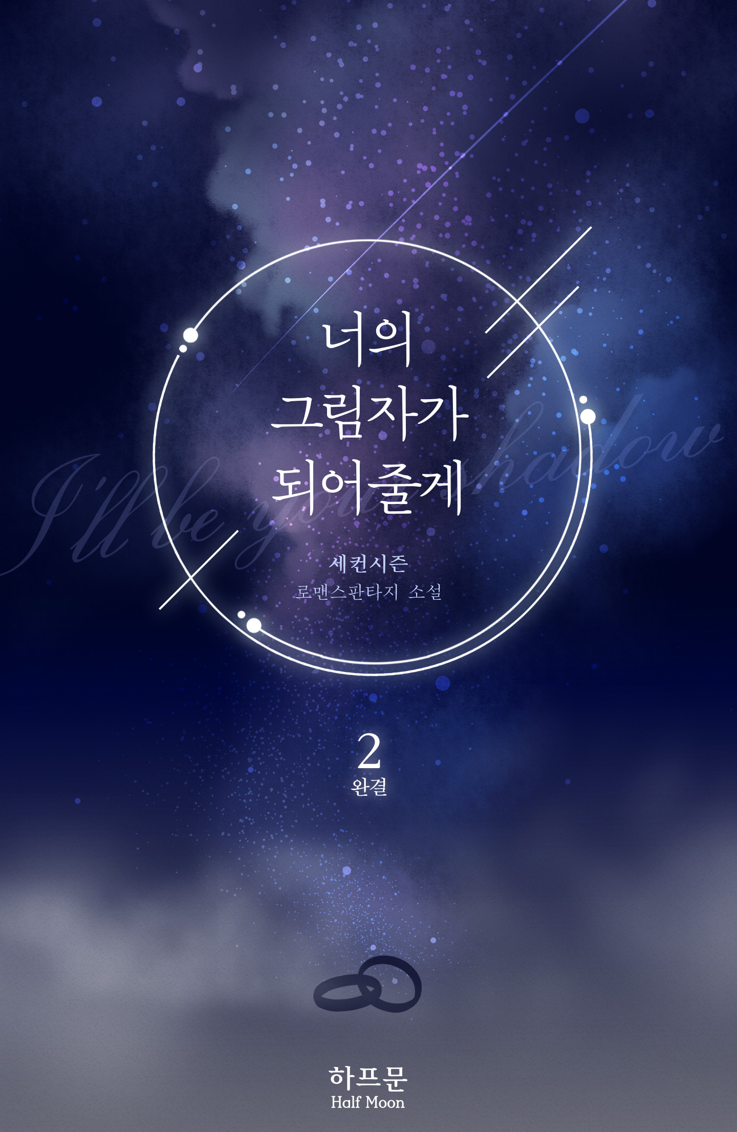 세컨시즌
