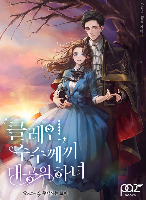 주택사는 로이