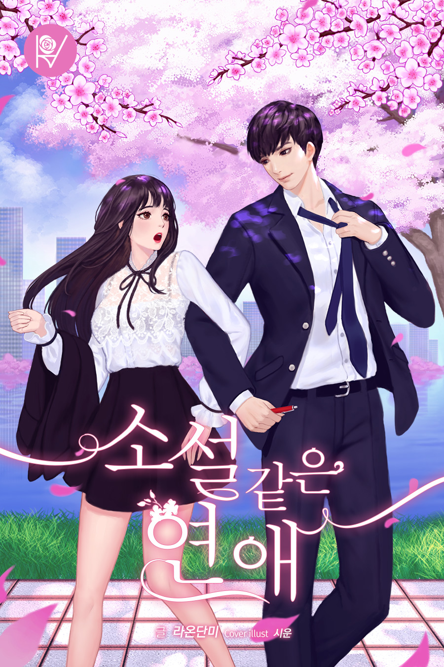라온단미