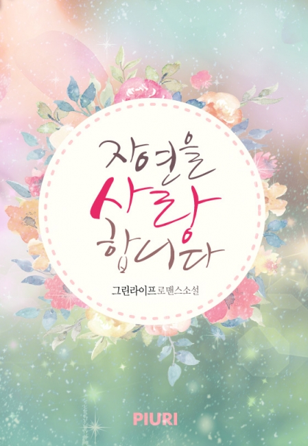 그린라이프