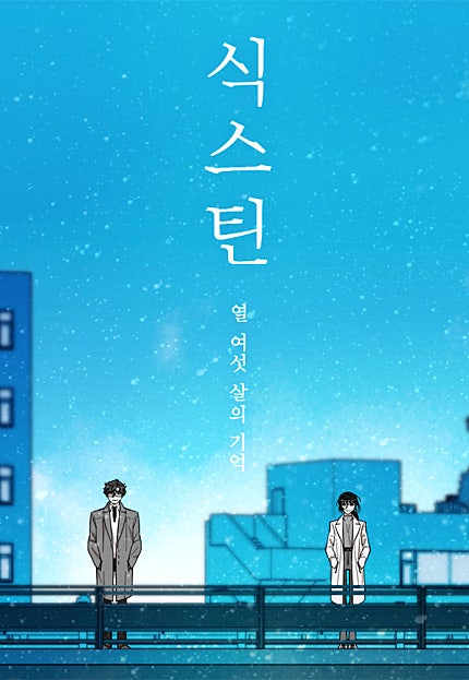 식스틴
