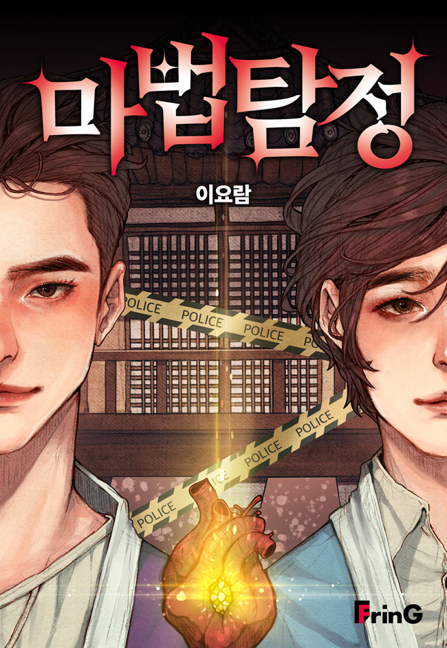 마법탐정