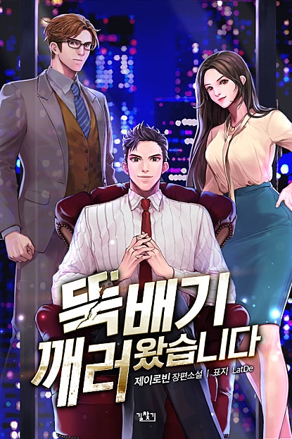 뚝배기 깨러 왔습니다