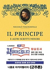 군주론 (Il Principe,초판본,오리지널 초판본 표지디자인)
