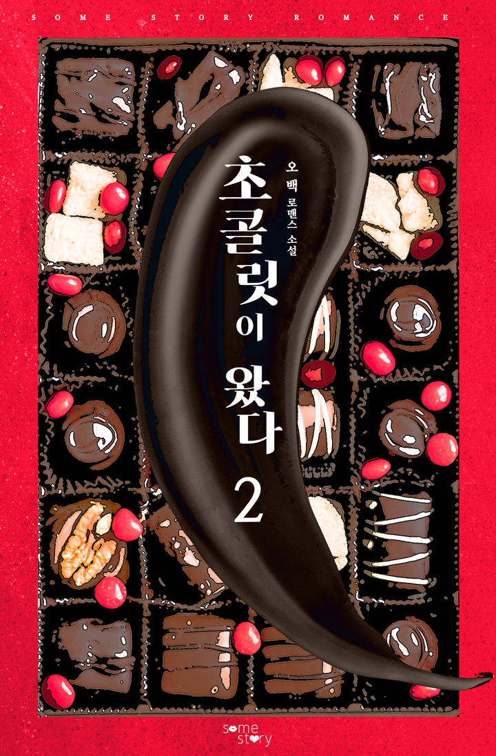 오 백