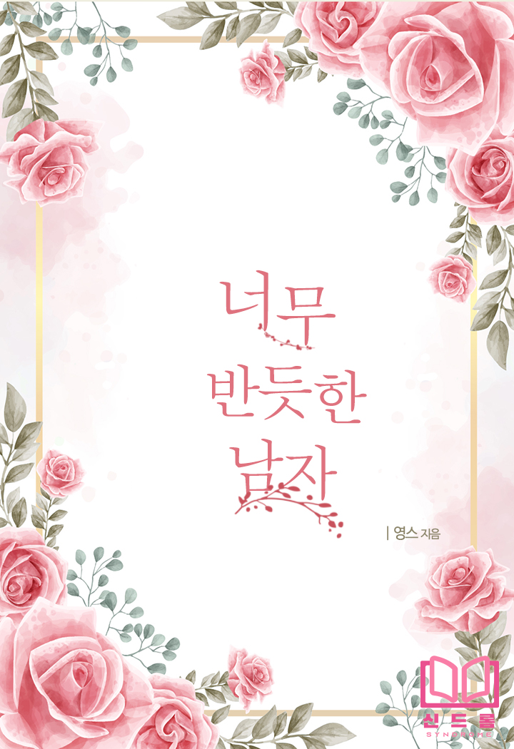 영스