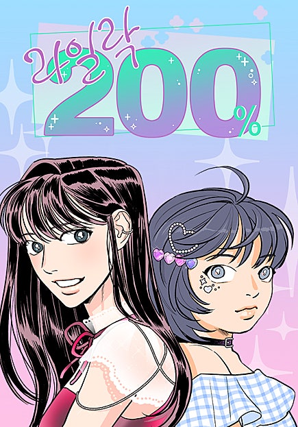 라일락 200%
