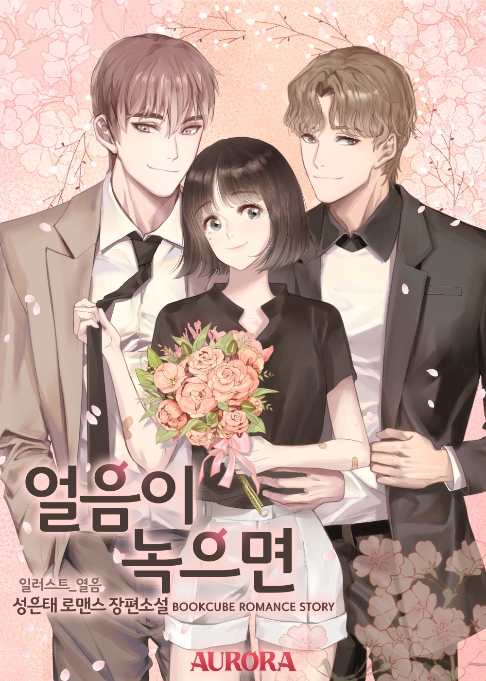 얼음이 녹으면