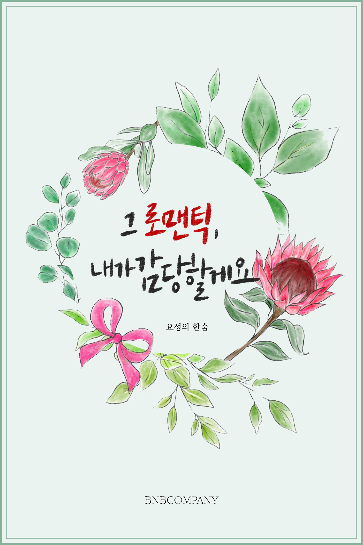 요정의한숨