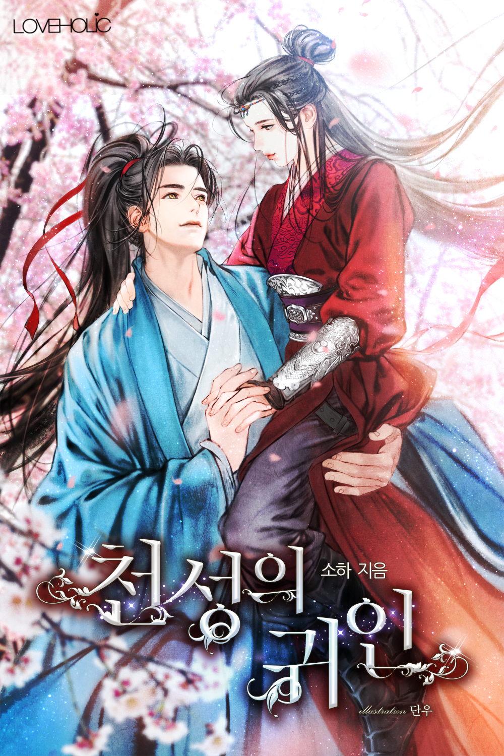 천성의 귀인