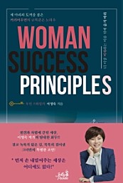 WOMAN SUCCESS PRINCIPLES (여자의 언어로 성공을 말하다)