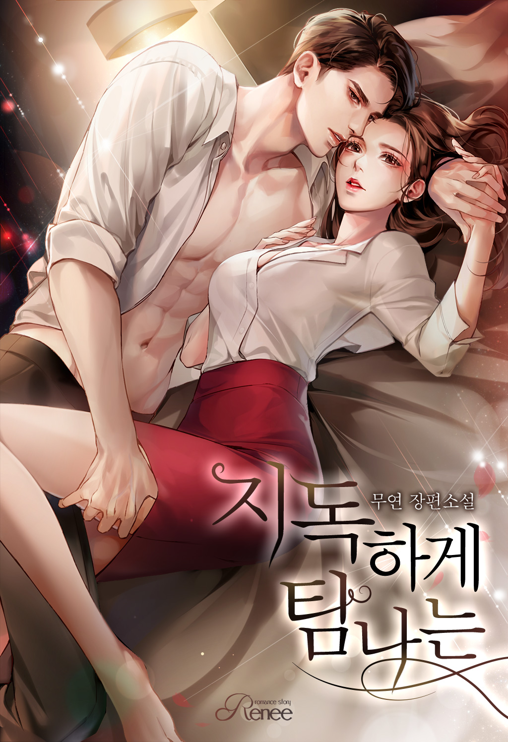 지독하게 탐나는