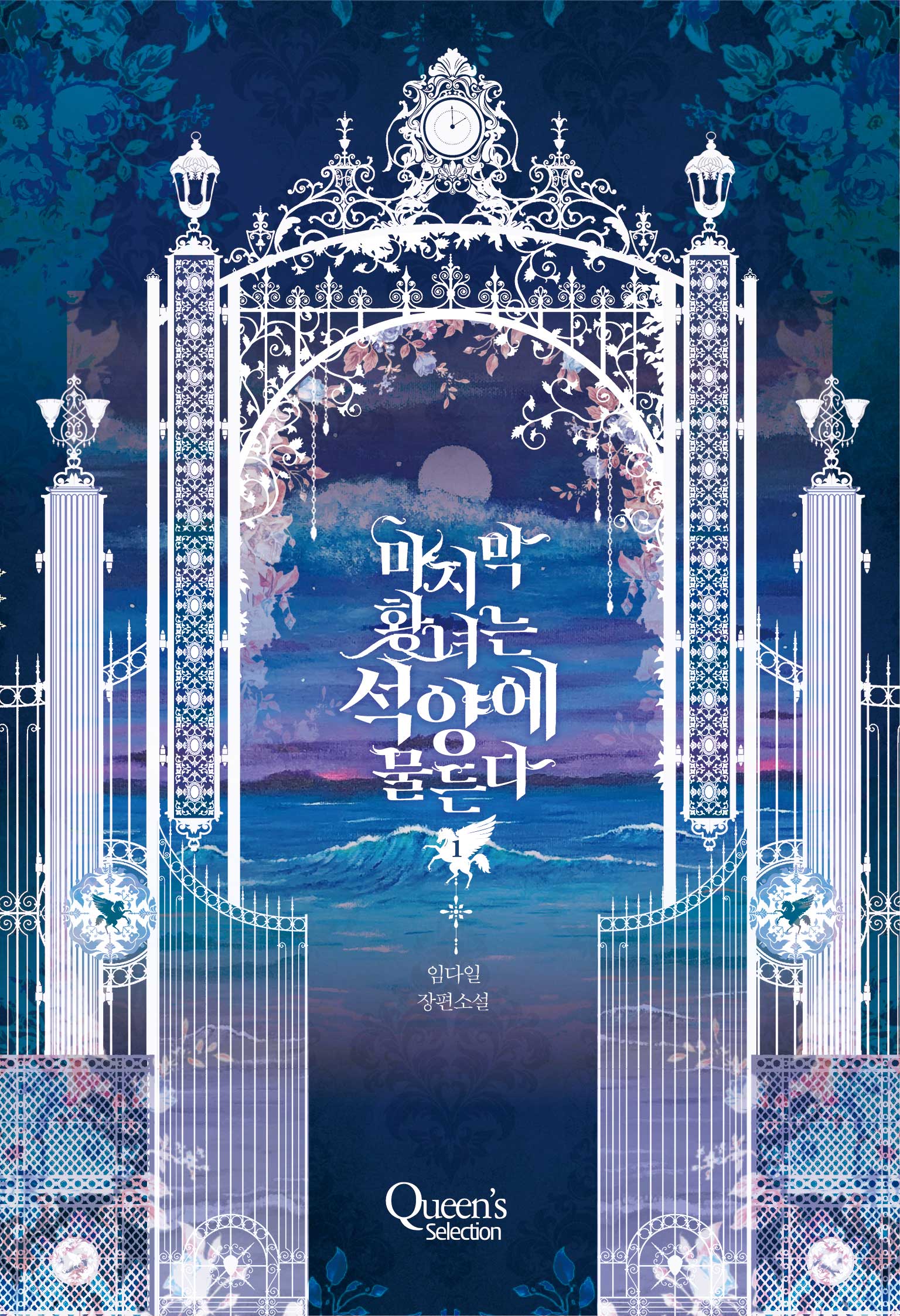 임다일