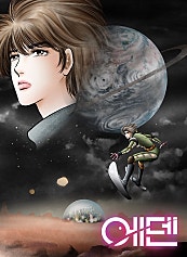 에덴