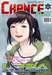 찬스플러스 2020년 1월 90호