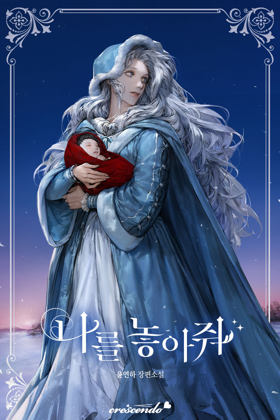나를 놓아줘 [선공개]