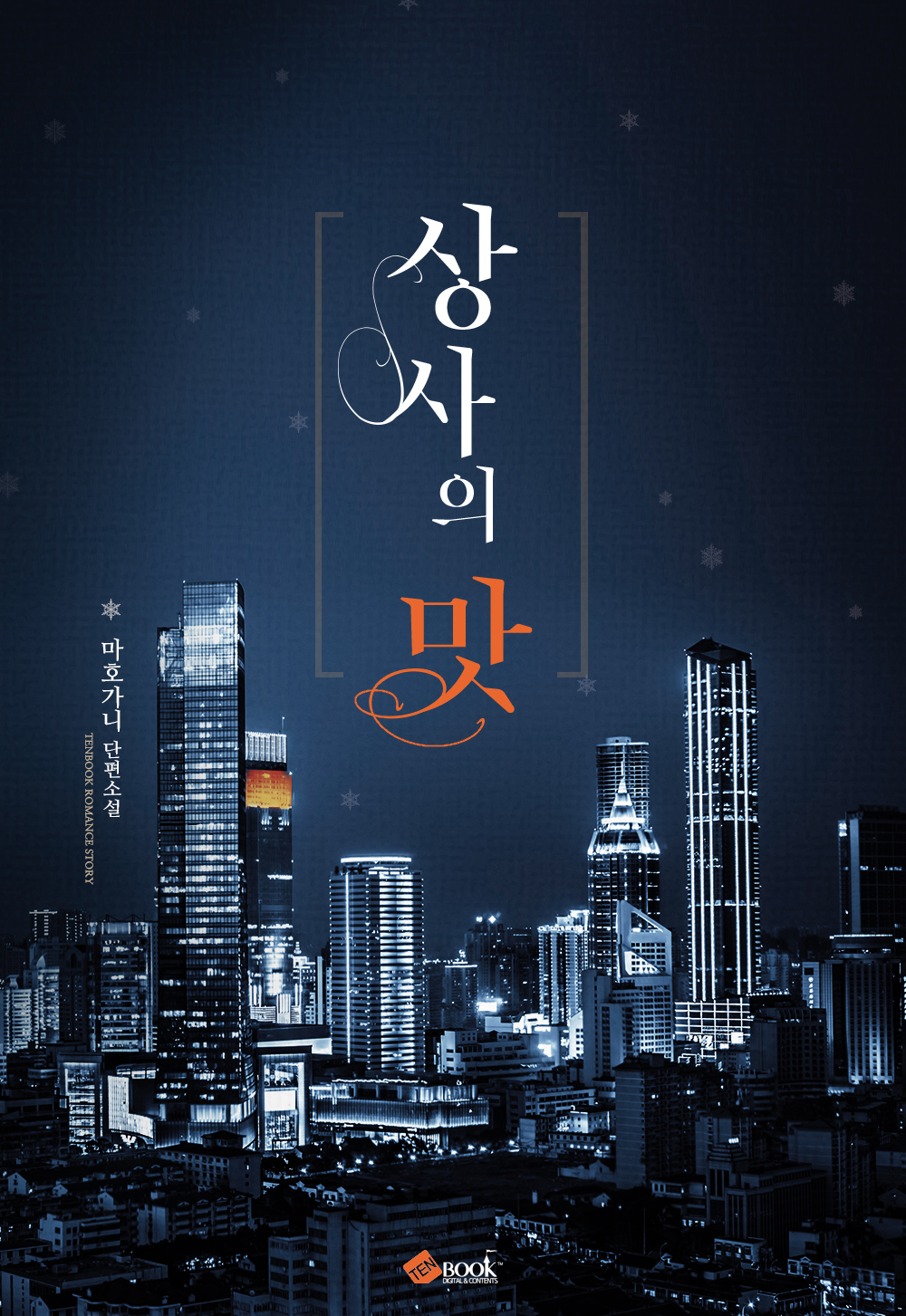 마호가니