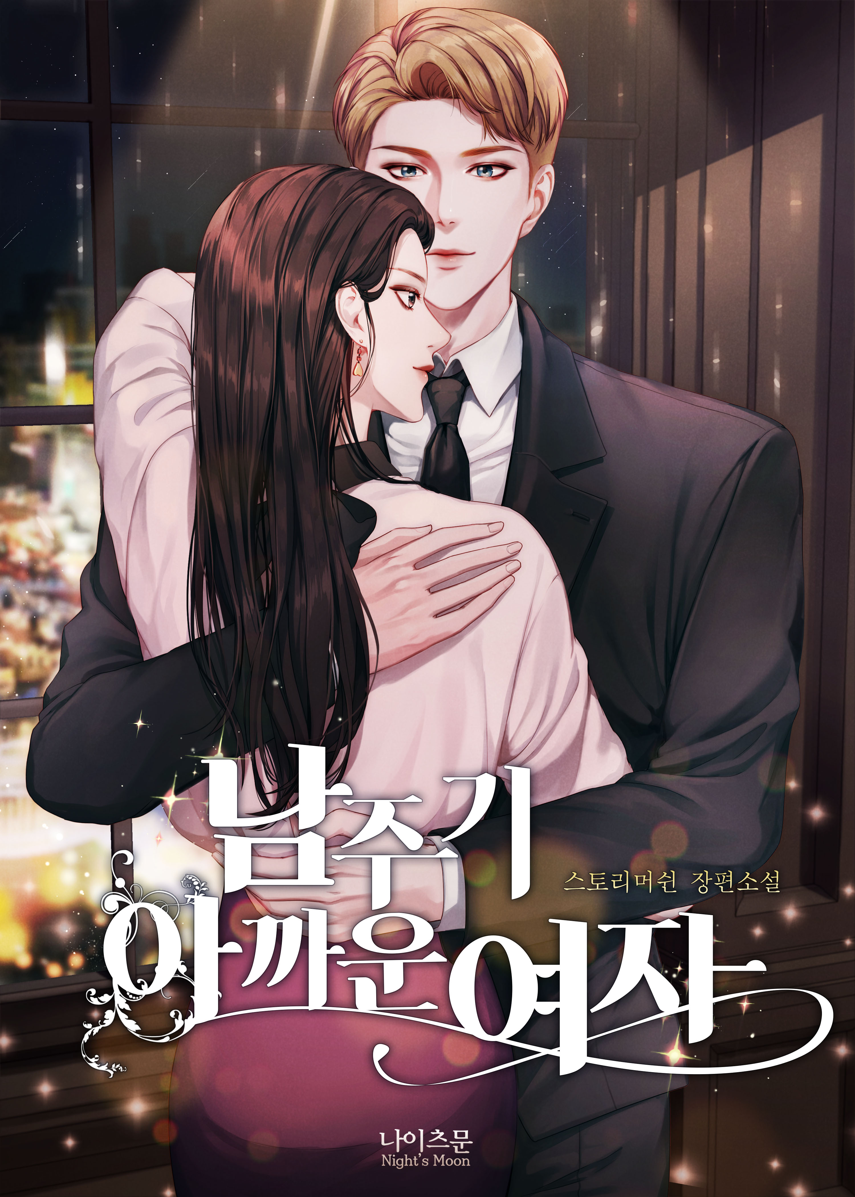 스토리머쉰