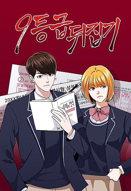 9등급 뒤집기
