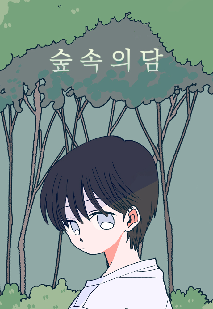 Dam Of The Forest Chapter 1 네이버 시리즈