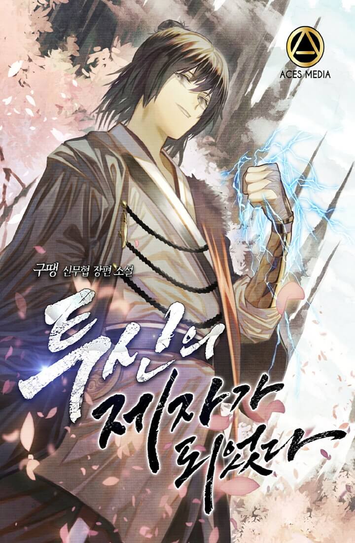 투신의 제자가 되었다 [독점]