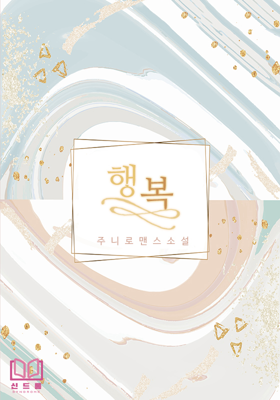 행복