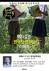 뿌리깊은 한국단편소설 - 이해조