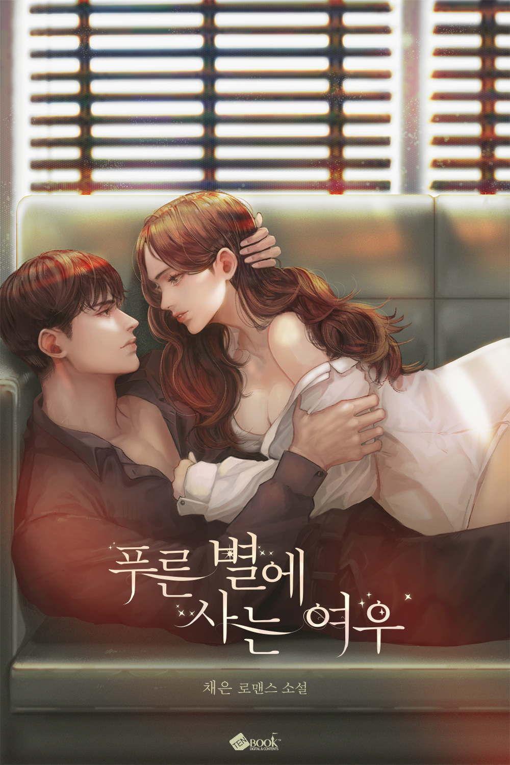 푸른 별에 사는 여우