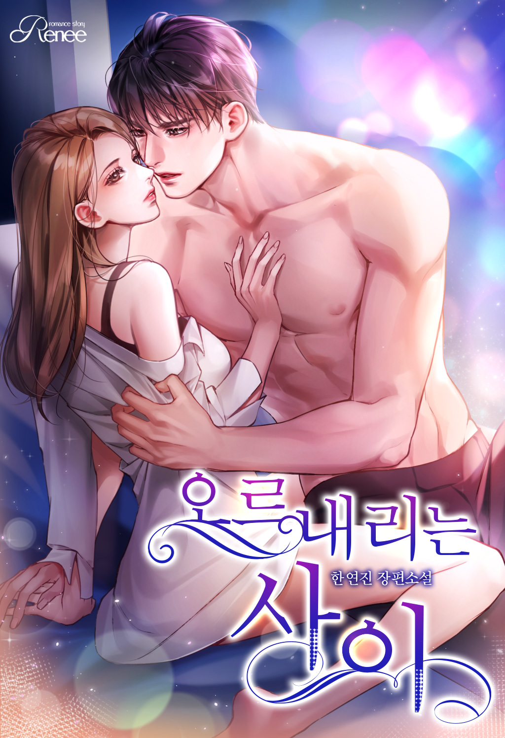 한연진