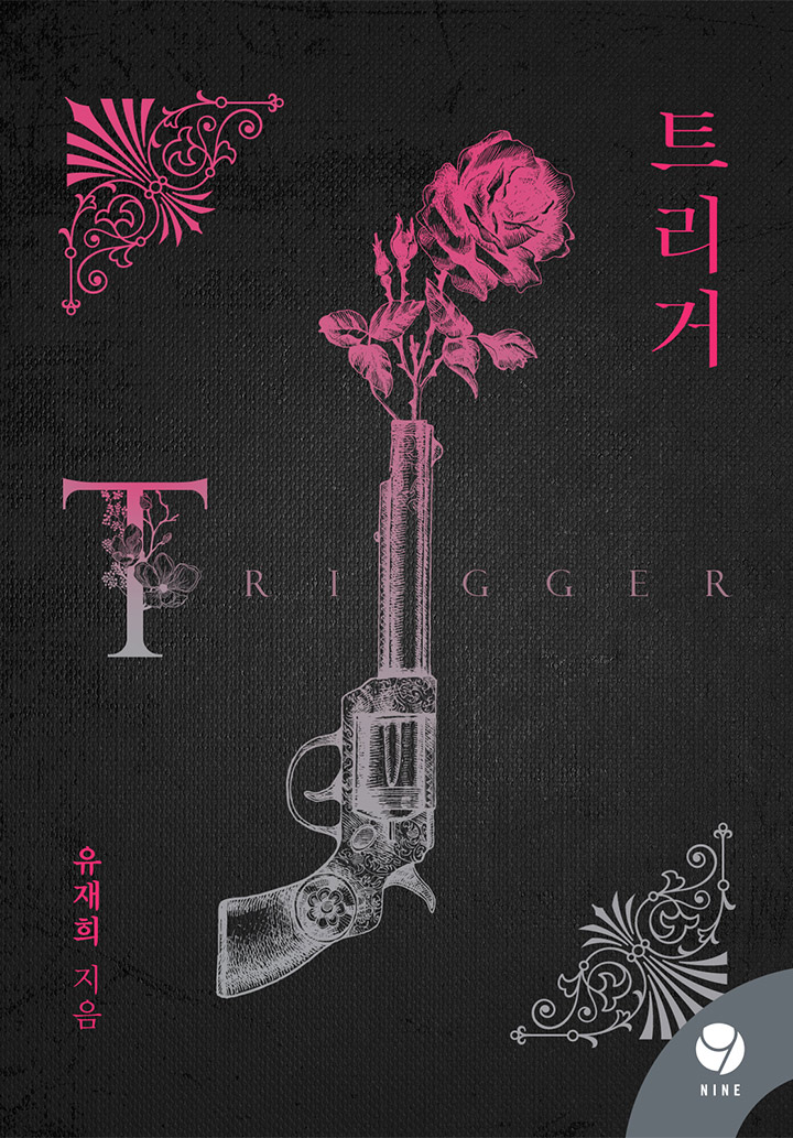 트리거(Trigger)