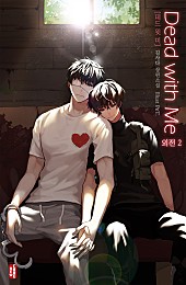 데드 윗 미(Dead with Me) 외전2 [BL][단행본]