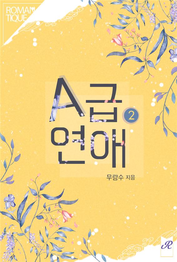 무량수