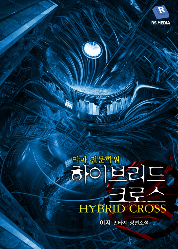 하이브리드 크로스