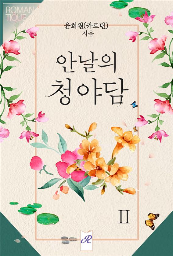 윤희원(카르틴)