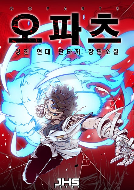 오파츠(OOPARTS)