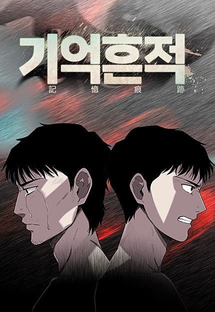 기억흔적