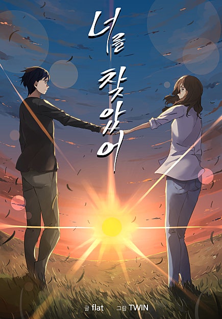 너를 찾았어