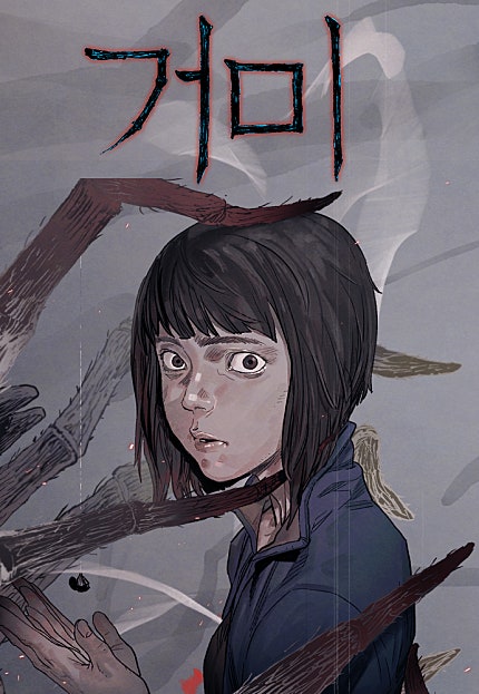 거미