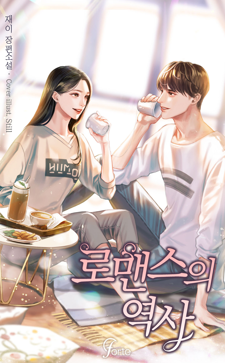 로맨스의 역사