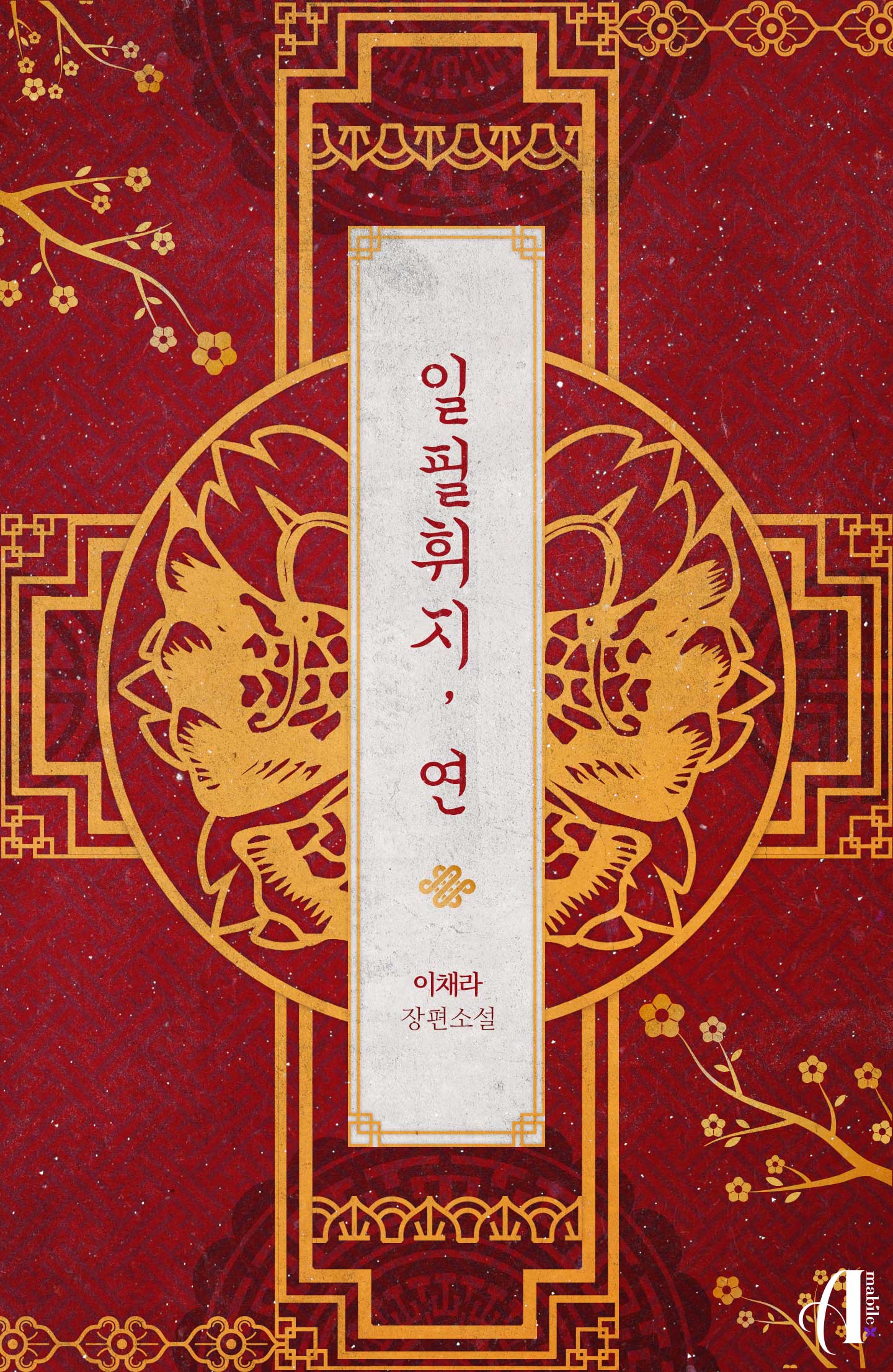 이채라