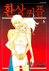 환상커플