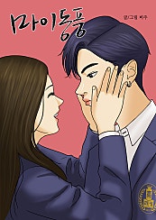마이동풍