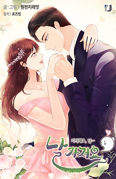 날 가져요