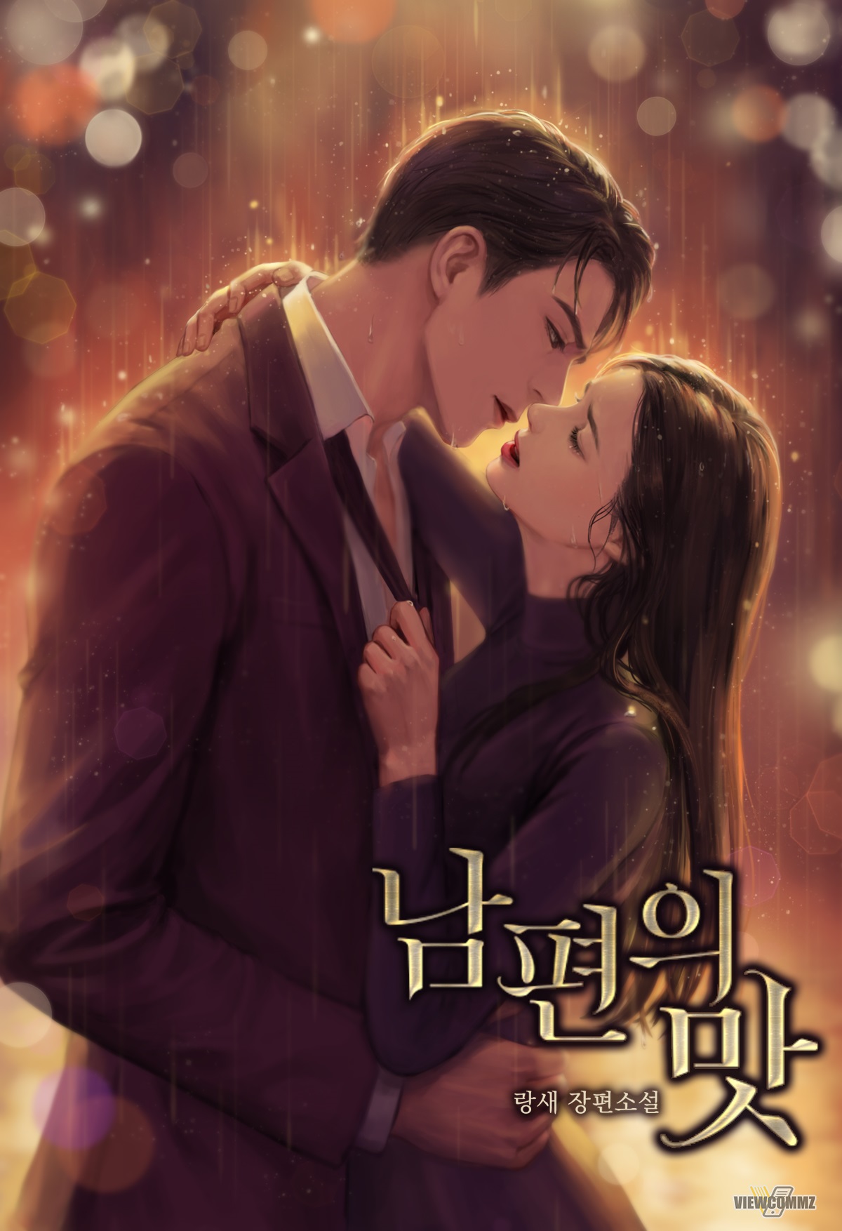남편의 맛 [선공개]