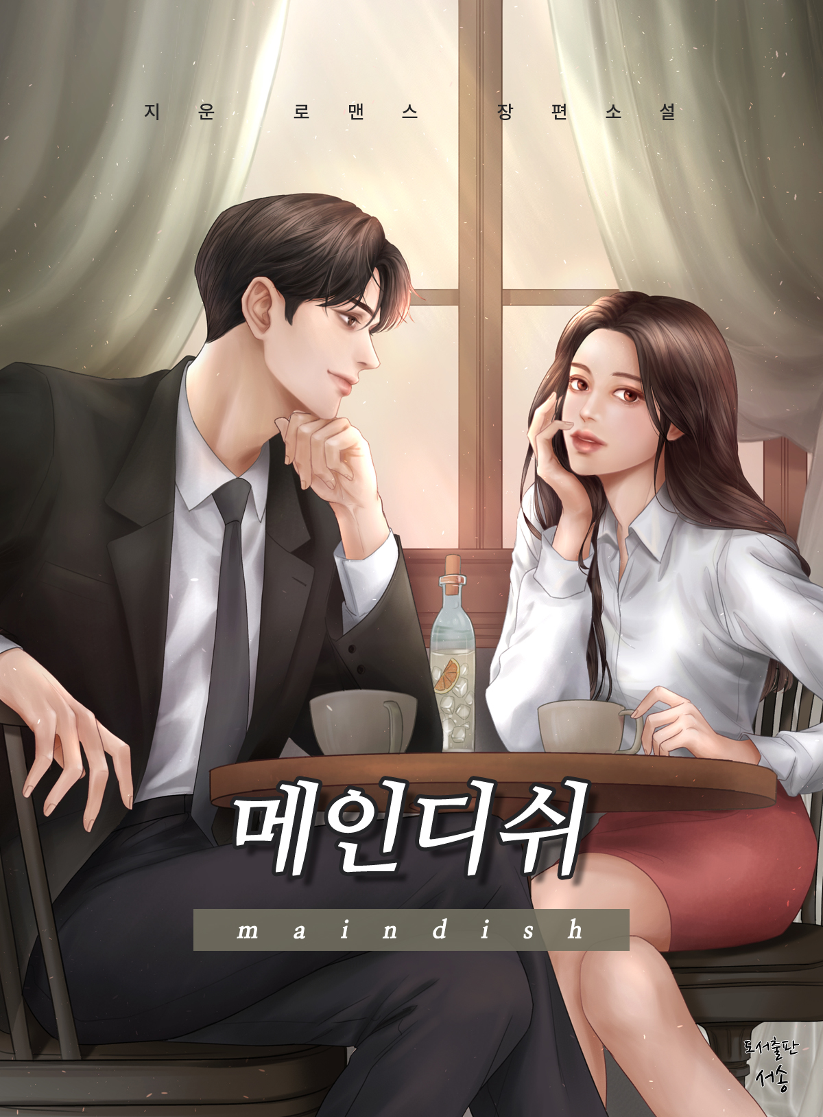 메인디쉬