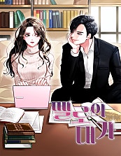멜로의 대가