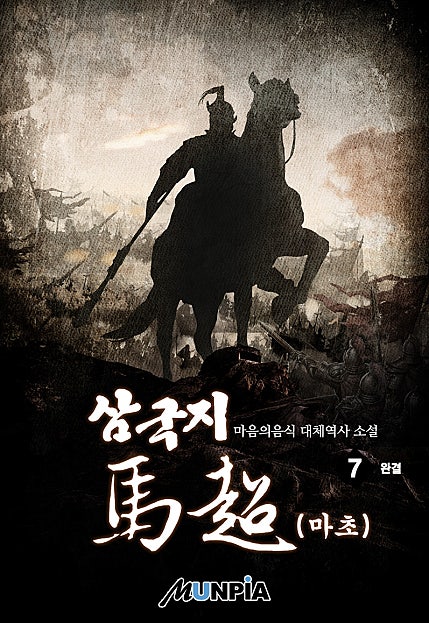 삼국지 마초