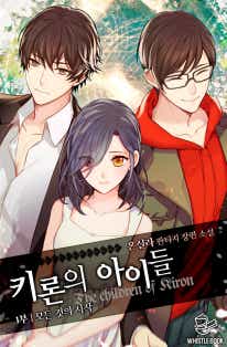 키론의 아이들 표지